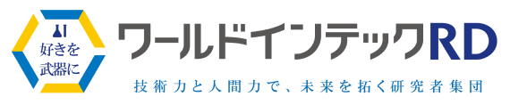 ワールドインテックRD